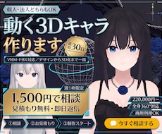 3DVtuberの制作相談を受付します イメージ1