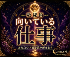 数秘術であなたに向いている仕事・才能を読み解きます イメージ1