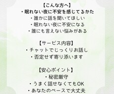 眠れない夜、悩みをお聞きします イメージ1