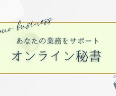 あなたの専属秘書になります イメージ1