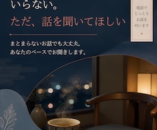 まとまらないお話もじっくり聴きます イメージ1