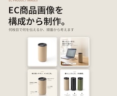 ECの商品画像を構成から考えて制作します イメージ1