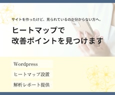 HPの離脱ポイントを見える化します 見られている場所と離脱原因を分析