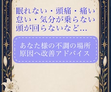 ココロ、身体の不調の状態と改善アドバイスします イメージ1