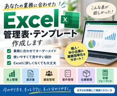 使いやすいExcel管理表を作成します イメージ1