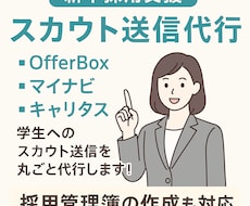 新卒マイナビスカウト一通5円で代行します イメージ1
