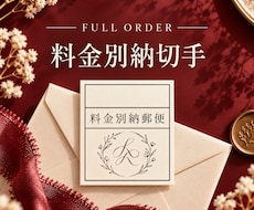 フルオーダーで料金別納郵便の切手ラベルを作成します テンプレではなく、ふたりの「好き」を一からデザイン致します＊