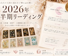 2026年下半期の運勢と今後の流れをお伝えします