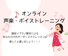 オンラインで♪ボイトレ・声楽 レッスンをします 楽しみながら上達♪ Popsからクラシックまで指導可◎
