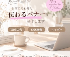 目的に合わせた伝わるバナーを制作します イメージ1