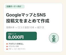 店舗のGoogle投稿・口コミ返信文を作ります イメージ1