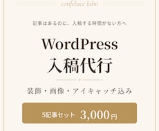 WordPress記事の入稿を丁寧に代行します イメージ1