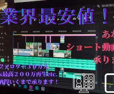あなたのショート動画編集承ります イメージ1