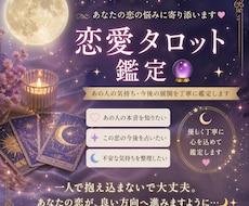 あの人の本音と未来をタロットで占います イメージ1