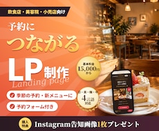 予約につながる店舗向けLPを多言語対応で作ります イメージ1