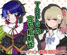 TRPGで使う立ち絵をお描きします イメージ1