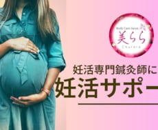 3ヶ月で妊娠しやすい身体に整える方法をお伝えします イメージ1