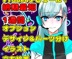 納期最短一週間  live2Dモデリングします イメージ1