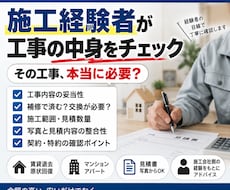 退去費用を施工経験者がチェックします イメージ1