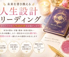 あなた専用の人生設計書をお届けします 未来を書き換える人生設計リーディング