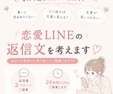 恋愛LINEの返信を一緒に考えます イメージ1