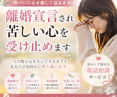 離婚宣言され苦しい心を受け止めます イメージ1
