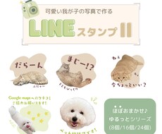 第２弾♪うちの子LINEスタンプをつくります かわいい我が子のスタンプ作りませんか？