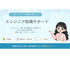 IT未経験者向け☆エンジニア転職相談のります イメージ1