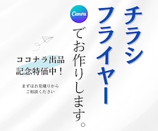 出品記念特価中☆想いが伝わるチラシをお作りします 言葉とデザインで「心に届く」一枚を。