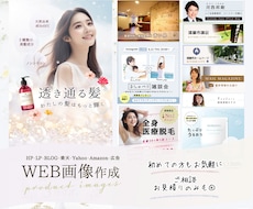 WEB制作20年 高品質♪WEB画像作成いたします 【設置対応も可】バナー・ヘッダー・LP・商品画像を作成