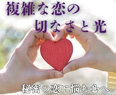 二人の未来 彼の本音をタロットで解決に導きます 複雑恋愛・復縁・不倫・片思いの行方を丁寧に鑑定します