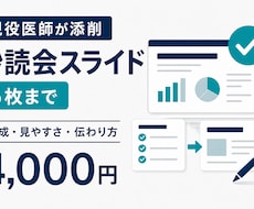 抄読会スライド5枚を添削・改善提案します イメージ1