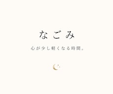 ここでは安心して本音を話せます イメージ1
