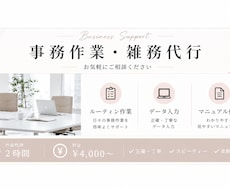 手が回らない事務作業を、必要な分だけお手伝いします スポット対応・継続依頼どちらも歓迎