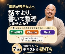 人間関係も仕事も、複数のAIを使って整理します ChatGPT・Claude・Grok等、複数AIを併用