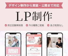 3名様限定！サービスの魅力が伝わるLPを制作します イメージ1