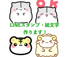 動物のLINEスタンプ・絵文字作ります 8個から受付中！ゆるい動物、ペット、架空の生き物も可能です