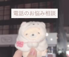 お話なんでも聞きます なんでも相談屋さんです՞•･•՞