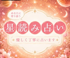 今のお悩みに星読みでアドバイスします イメージ1