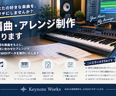 プロのキーボーディストがご希望に合わせて編曲します イメージ1