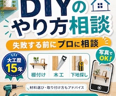 大工歴14年の私がDIY・棚付けの相談に乗ります DIYで失敗する前に、大工に相談！
