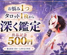 お悩み1つ！タロット1枚から深く読み解きます イメージ1
