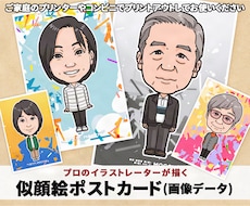 ポップで見やすい似顔絵カード用イラストを作成します プレゼントに最適！ご家庭のプリンターやコンビニで印刷可能です