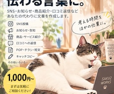 SNS・お知らせなどの文章を作ります 箇条書きからでも、伝わる文章にサクッと整えます