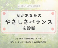 AIがあなたの“自分を愛する力”を診断します イメージ1
