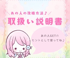 5月限定┊︎あの人の攻略法、具体的にお伝えします イメージ1