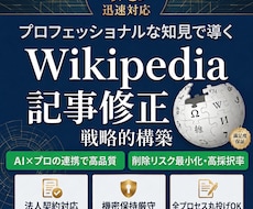 ウィキペディア記事の【修正】を激安&即日でします 【最安】Wikipediaを強力なSEO•LLMOツールに