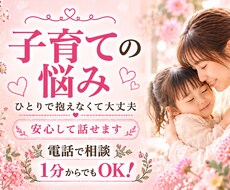子育ての愚痴や本音をゆっくりお聴きします イメージ1
