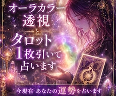 あなたのオーラカラーを読み取って運気を見ます イメージ1