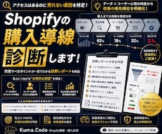 Shopifyの購入導線を50項目で診断します イメージ1